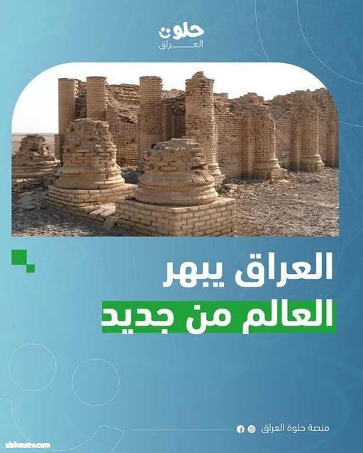 منظمة الصرح العراقي Bound Iraqi Edifice   بعثة ألمانية كشفت عن مدينة صناعية متكاملة مدفونة تحت أنقاض مدينة الوركاء الأثرية،