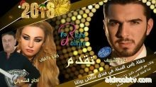 شـركة رايت تو ديلايت لتنظيم المناسبات و المؤتمرات و ابراهيم غسان النمير.. حفل عيد راس السنة 2016 في ابوظبي