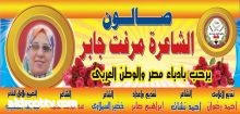 ‏مرفت جابر‏.   مع ضيف شرف الصالون القادم الشاعر / عماد سالم