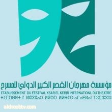 Festival de Qasr International du Théâtre professionnel Au Maroc