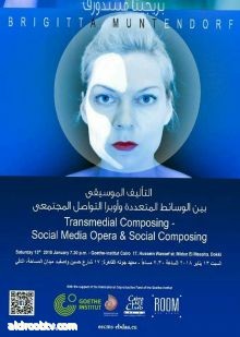 الألمانية "بريجيتا منتندورف" فى أولى فعاليات سلسلة " كلام فى الموسيقى" لعام 2018 بمعهد جوتة