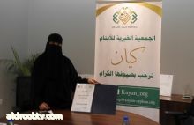 جمعية الأيتام كيان لذوي الظروف الخاصة توقع اتفاقية تعاون مع أكاديمية الجزيرة العالمية