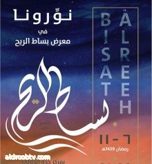 تنظيم  الاجتماع الثالث للجنة الإعلامية التطوعية الخاصة بمعرض بساط الريح التاسع عشر بجدة