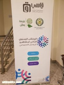 (عزيمة وطن) ملتقى للتوعية من مخاطر المخدرات في وسائل التواصل الاجتماعي