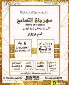 مهرجان التسامح في ابو ظبيHind Al-Qassimi