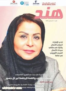 Hind Al-Qassimi   *حفل إطلاق مجلة هند*