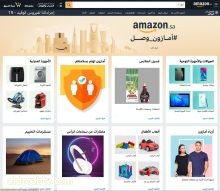 أمازون تطلق متجر أمازون السعودية Amazon.sa