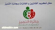 الجمعية الخيرية لصعوبات التعلم تودع مبالغ في حساب الفائزين والفائزات بجائزة التميز "الثامنة"