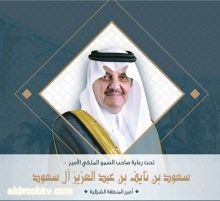 أمير المنطقة الشرقية يرعى المؤتمر الدولي الثاني لعلم النفس الرياضي التطبيقي في مارس 2021م بالمملكة العربية السعودية.