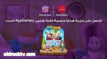 Playrix تطرح لعبة الألغاز الجذابة والمشوقة Homescapes على متجر AppGallery