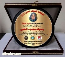 تكريم مجموعة من الشخصيات النسائية المتميزة بجائزة الشخصية المثالية والقيادية لعام 2021م