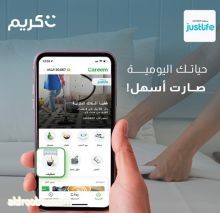 شركة جست لايف تطرح خدماتها عبر منصة كريم السعودية