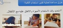 الأسرة والتقنية "دورة تدريبية نفذتها جمعية كيان لمستفيديها من الأسر البديلة والمتزوجات