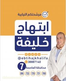 Ebtihaj Khalifa  *وطن.. جودة وسعادة مستدامة* نرحب بالجميع في مقرنا الانتخابي بجرداب