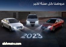 حملة بداية العام 2023 من  شركة المجدوعي للسيارات  – هيونداي