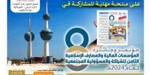 الاستاذه غنيمه الحافظ بعثت هذا الخبر لقناة الشمس مؤتمر وجائزة المؤسسات المالية والمصارف الإسلامية الثامن للشراكة والمسؤولية المجتمعية لعام 2024م اسم الكاتب : مؤتمر وجائزة المؤسسات المالية والمصارف الإسلامية الثامن للشراكة والمسؤولية المجتمعية لعام 2024م 1