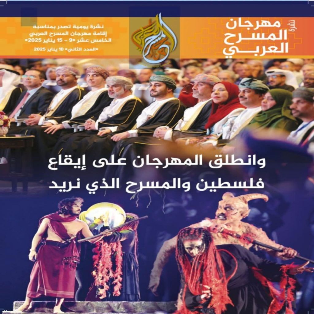 مهرجان المسرح العربي  في دورته ١٥ للفتره من تاريخ ٩-١ ولغاية